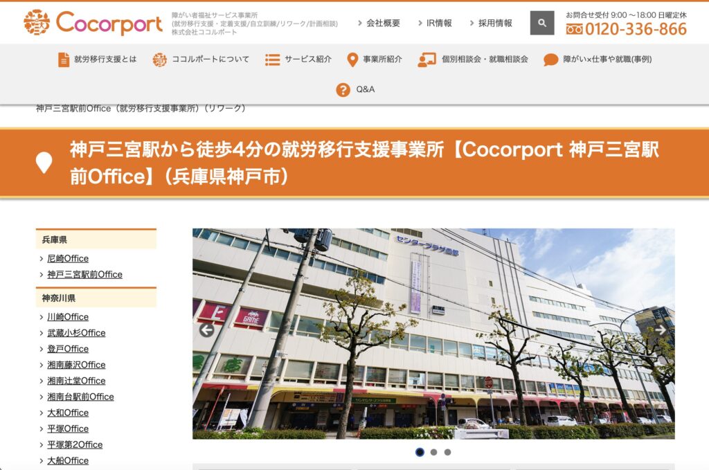 ココルポート 神戸三宮駅前Officeの画像