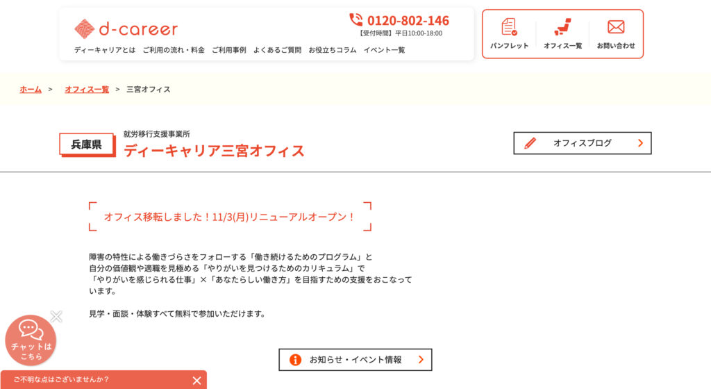 ディーキャリア 三宮オフィスの画像