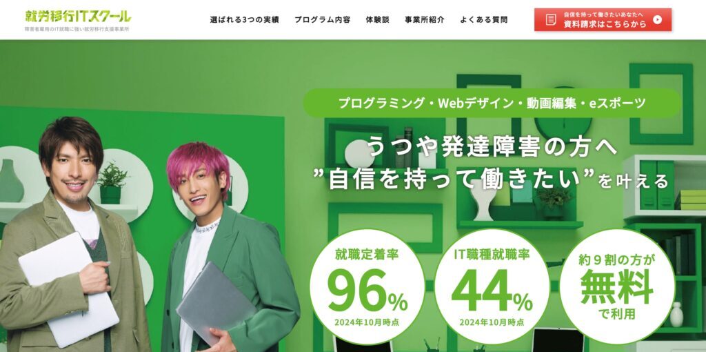 就労移行ITスクール 神戸三宮の画像