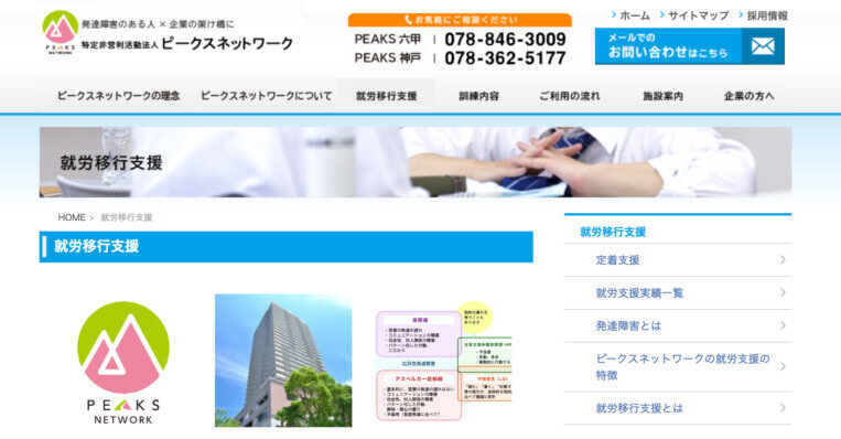 就労移行支援(一般型) PEAKS神戸の画像