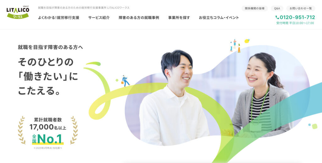 LITALICOワークスの画像