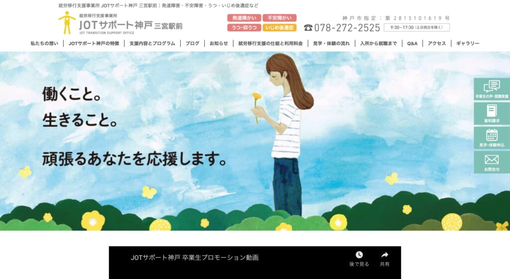 JOTサポート神戸 三宮駅前の画像