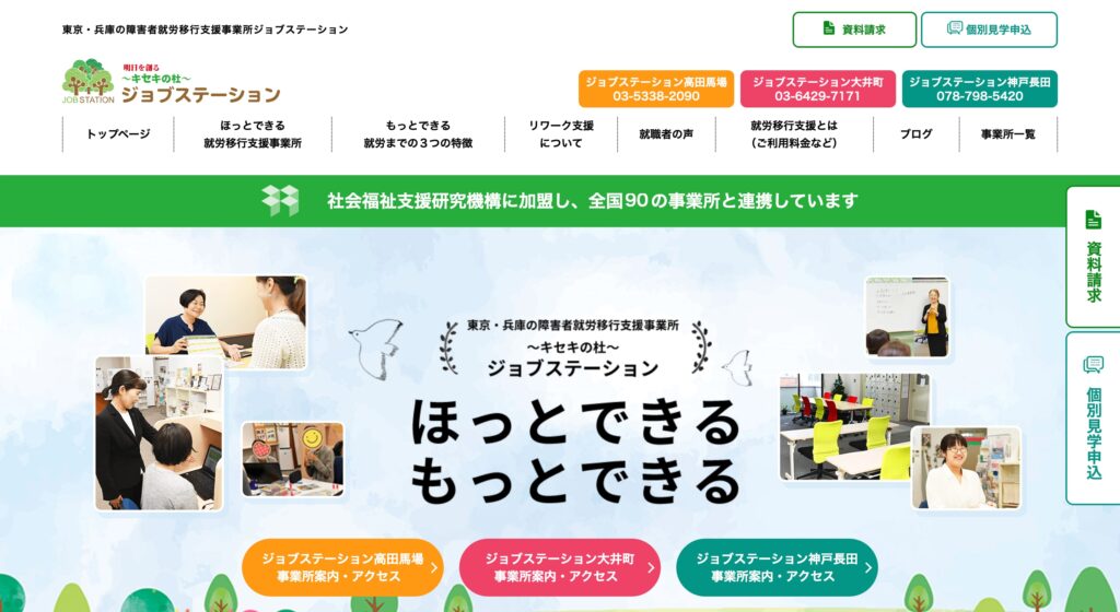 ジョブステーション 神戸長田の画像