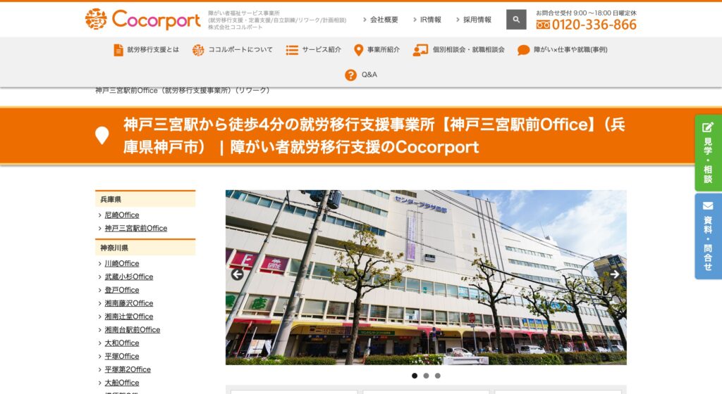 ココルポート 神戸三宮駅前Officeの画像