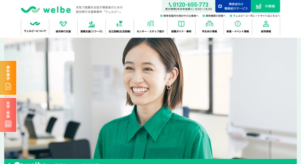 ウェルビー株式会社の画像